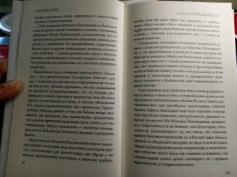Максим Преподобный: Мистагогия
