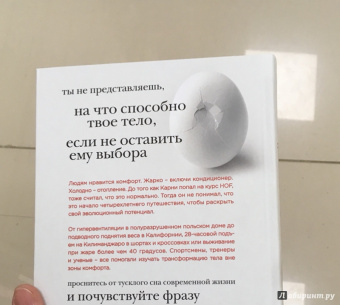 Скотт Карни: Всё в твоей голове. Экстремальные испытания возможностей человеческого тела и разума