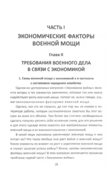 Евгений Святловский: Реальность генерал-интенданта. Экономика войны