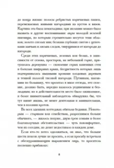 Флора Томпсон: В Кэндлфорд!