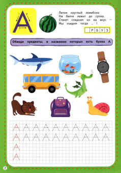 Манакова, Корнеева, Грачев: Суперпрописи. Печатные буквы