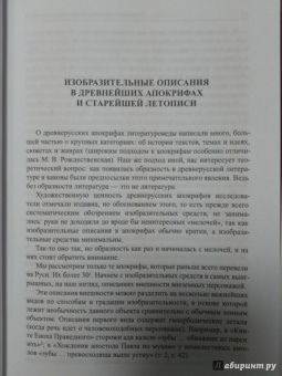 Анатолий Демин: Древнерусская литература как литература. О манерах повествования и изображения