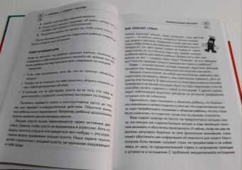 Сергиенко, Хлевная, Киселева: Эмоциональный интеллект ребенка и здравый смысл его родителей