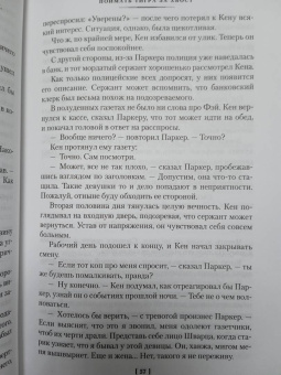 Джеймс Чейз: Поймать тигра за хвост