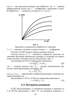 Леонов, Вергазова: Основы взаимозаменяемости. Учебное пособие для СПО