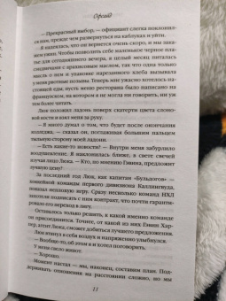 Эйвери Килан: Офсайд