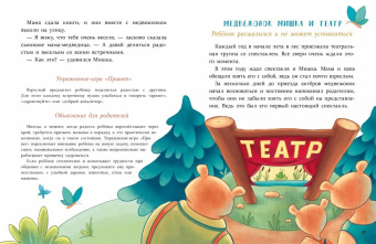 Мария Фадеева: Сказки для развития эмоционального интеллекта