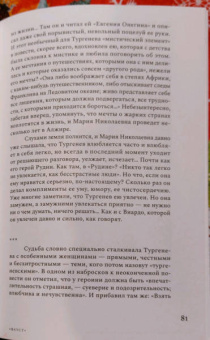 Дарья Еремеева: Сестра гения. Путь жизни Марии Толстой