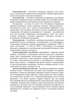 Виктор Воронцов: Архитектурное материаловедение. Учебник. СПО