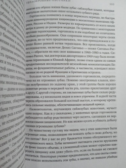 Эльза Панчироли: Звери до нас. Нерассказанная история происхождения млекопитающих