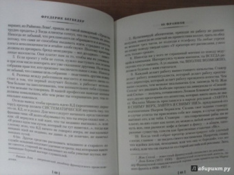 Фредерик Бегбедер: 99 франков