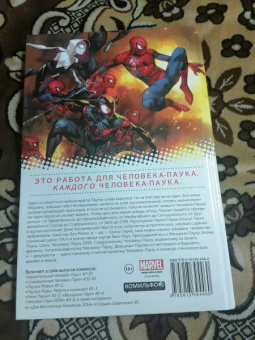 Слотт, Янг, Гейдж: Паучьи Миры