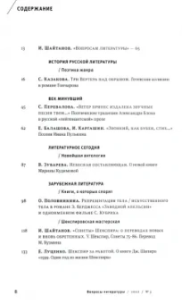 Журнал "Вопросы Литературы", № 3, 2022 г.