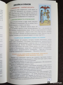 Сергей Савченко: Таро и отношения. Любовь, дружба, семья, работа