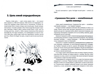 Летуновский, Новичихин: Побеждай всегда как Александр Суворов