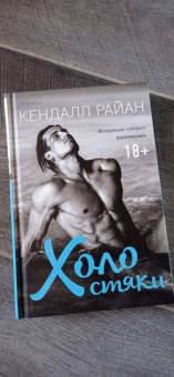 Кендалл Райан: Холостяки