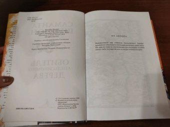 Саманта Шеннон: Обитель Апельсинового Дерева