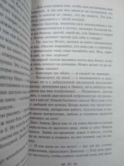 Чарльз Диккенс: Тайна Эдвина Друда