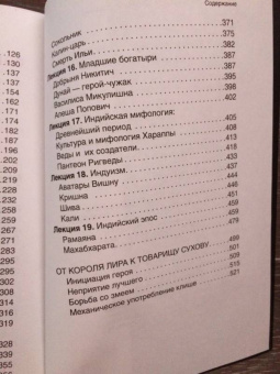 Александра Баркова: Введение в мифологию