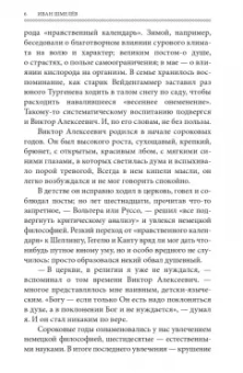 Иван Шмелев: Пути небесные