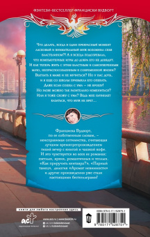 Франциска Вудворт: Не хочу властелина. Верните мужа!