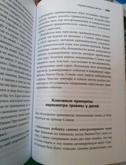 Питер Левин: Пробуждение тигра. Исцеление травмы