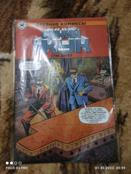 Стив Дитко: Древние комиксы. Синий Жук