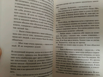 Харуки Мураками: Токийские легенды