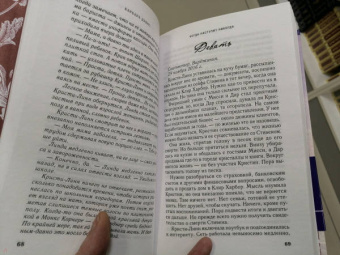 Барбара Дэвис: Когда наступит никогда