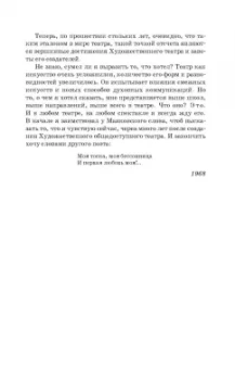 Георгий Товстоногов: Зеркало сцены. Учебное пособие