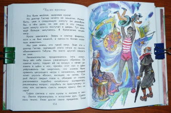 Юрий Олеша: Три толстяка