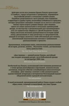 Орхан Памук: Дом тишины