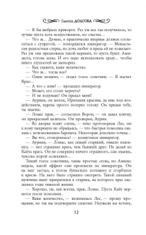 Галина Долгова: Герцогиня. Право крови