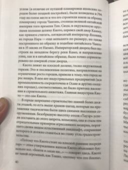 Лиза Дэлби: Гейша