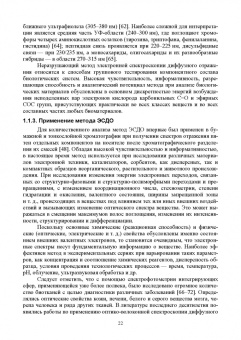 Нечипоренко, Нечипоренко, Орехова: Биофизика. Оптические свойства биологических тканей животного и растительного происхождения