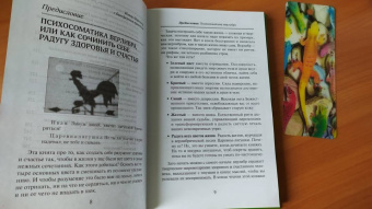 Наталья Гарбер: Секреты Царевны-лягушки. Биосферная терапия для человека и человечества