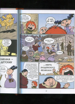 Хорхе Агирре: Берегитесь, великаны!