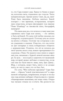 Сара Бьязини: Моя небесная красавица. Роми Шнайдер глазами дочери