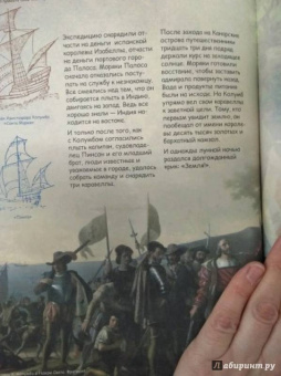 В. Владимиров: От Марко Поло до Буринга, или Как люди открывали свою планету