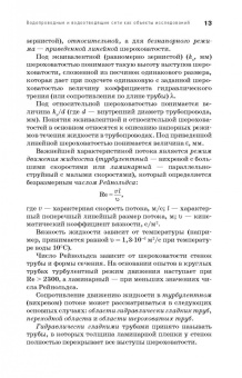 Владимир Орлов: Трубопроводные сети. Учебное пособие