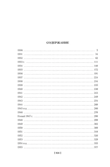 Чуковский Корней Иванович: Нужно быть благодарным судьбе. Дневники. Книга вторая. 1930–1969 годы