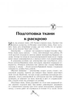 Наталья Волкова: Кройка и шитье. Брюки и жилеты. Полное практическое руководство