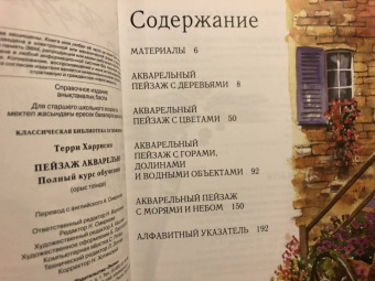 Терри Харрисон: Пейзаж акварелью. Полный курс обучения