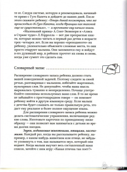 Сесиль Лупан: Поверь в свое дитя. Всестороннее развитие ребенка с первых дней жизни
