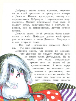 Татьяна Крылова: Хранитель снов, или Кто живет под кроватью