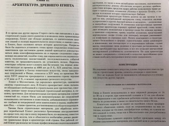 Огюст Шуази: Всеобщая история архитектуры. От доисторической эпохи до Ренессанса
