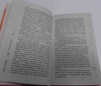 Анна Джейн: Его фанатка