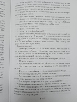 Джеймс Чейз: Если вам дорога жизнь
