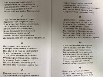 Джордж Байрон: Паломничество Чайльд-Гарольда
