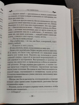 Андрэ Нортон: Колдовской мир. Год Единорога